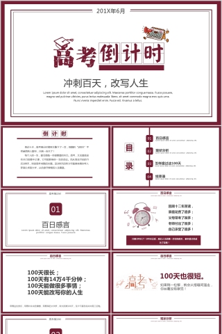 高考冲刺高考倒计时PPT