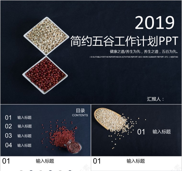 五谷杂粮大豆产品介绍PPT第1张