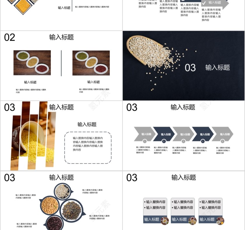 五谷杂粮大豆产品介绍PPT第3张