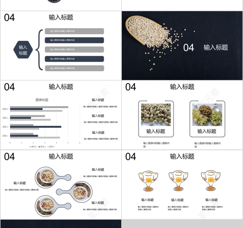 五谷杂粮大豆产品介绍PPT第4张