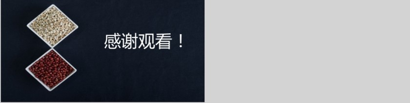 五谷杂粮大豆产品介绍PPT第5张