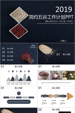 五谷杂粮大豆产品介绍PPT