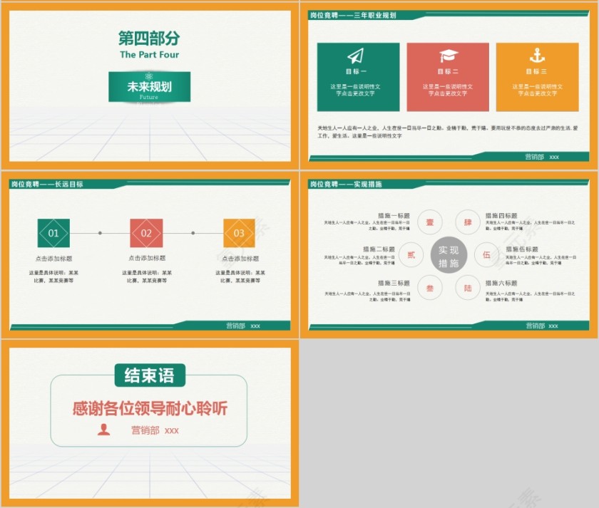 简约清新部门经理助理岗位竞聘PPT第4张