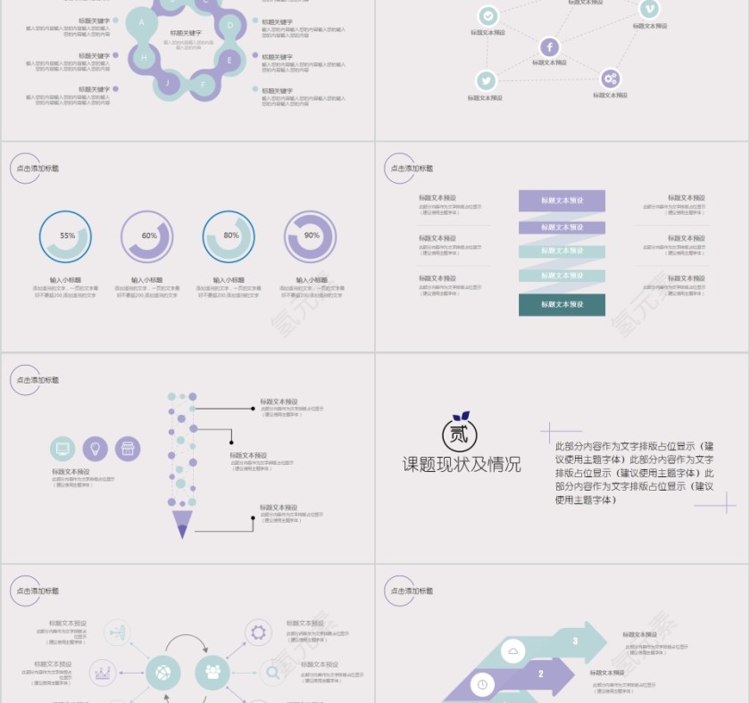 小清新开题报告毕业答辩PPT模版第2张