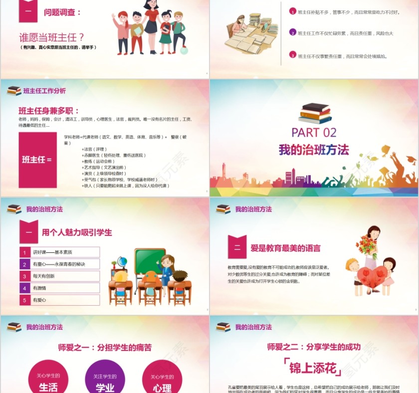 简约清新班主任经验交流班主任培训PPT模板第2张
