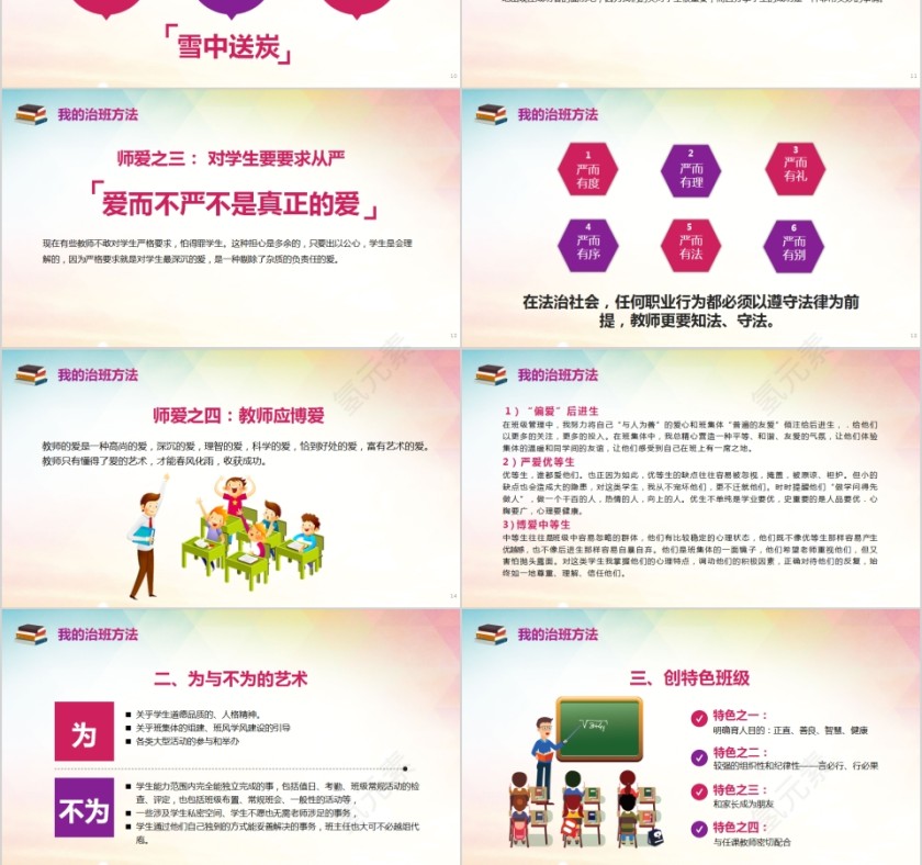 简约清新班主任经验交流班主任培训PPT模板第3张