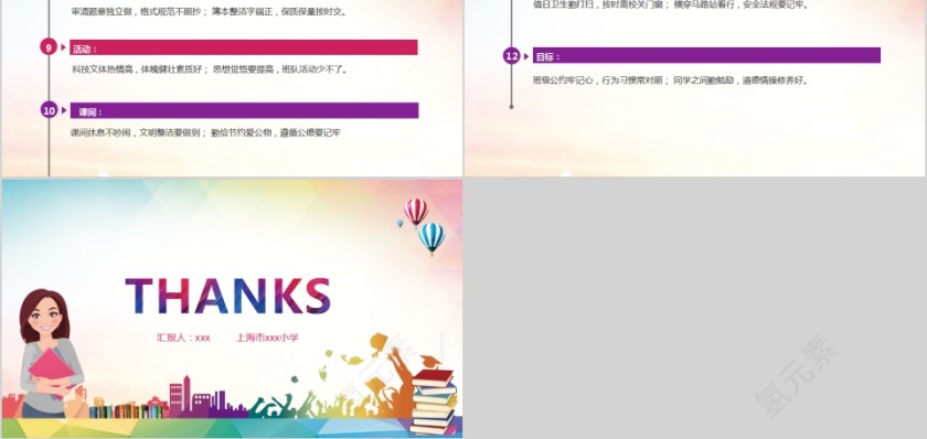 简约清新班主任经验交流班主任培训PPT模板第5张