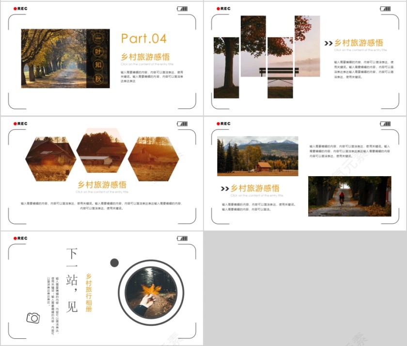 秋天旅行乡村旅行相册概述PPT模板第4张