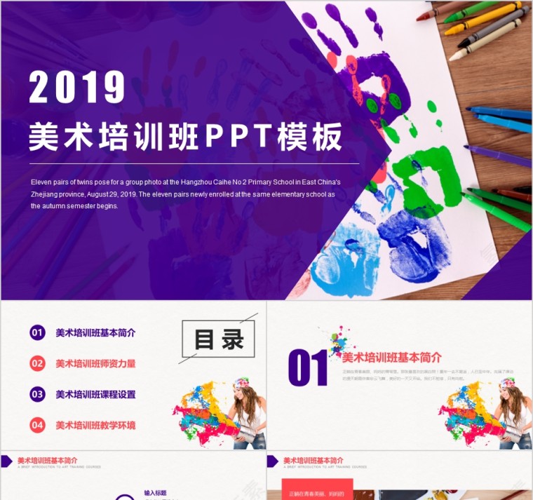 2019美术培训班PPT模板第1张