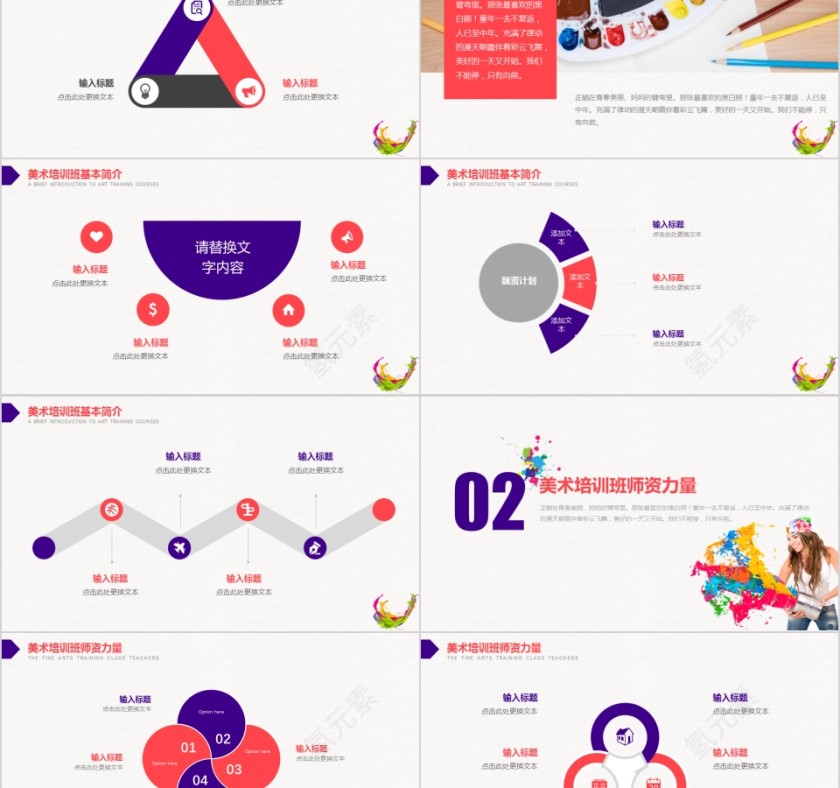 2019美术培训班PPT模板第2张