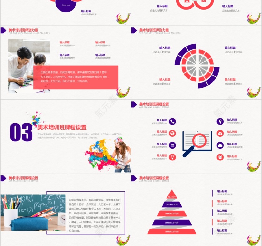 2019美术培训班PPT模板第3张