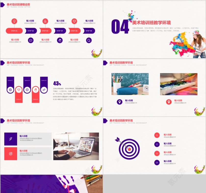 2019美术培训班PPT模板第4张