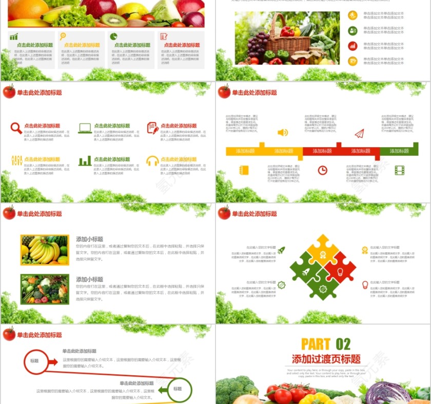 新鲜蔬果工作计划总结通用PPT模板第2张