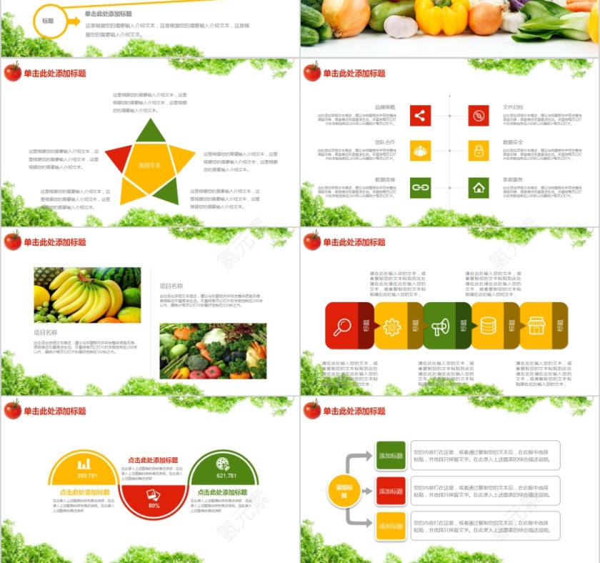 新鲜蔬果工作计划总结通用PPT模板第3张