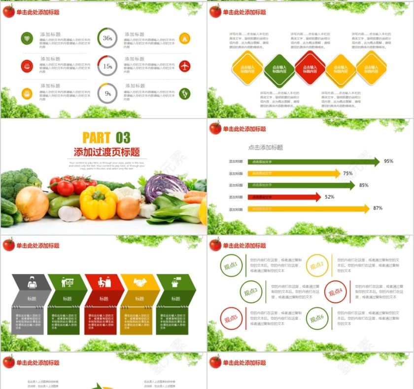 新鲜蔬果工作计划总结通用PPT模板第4张