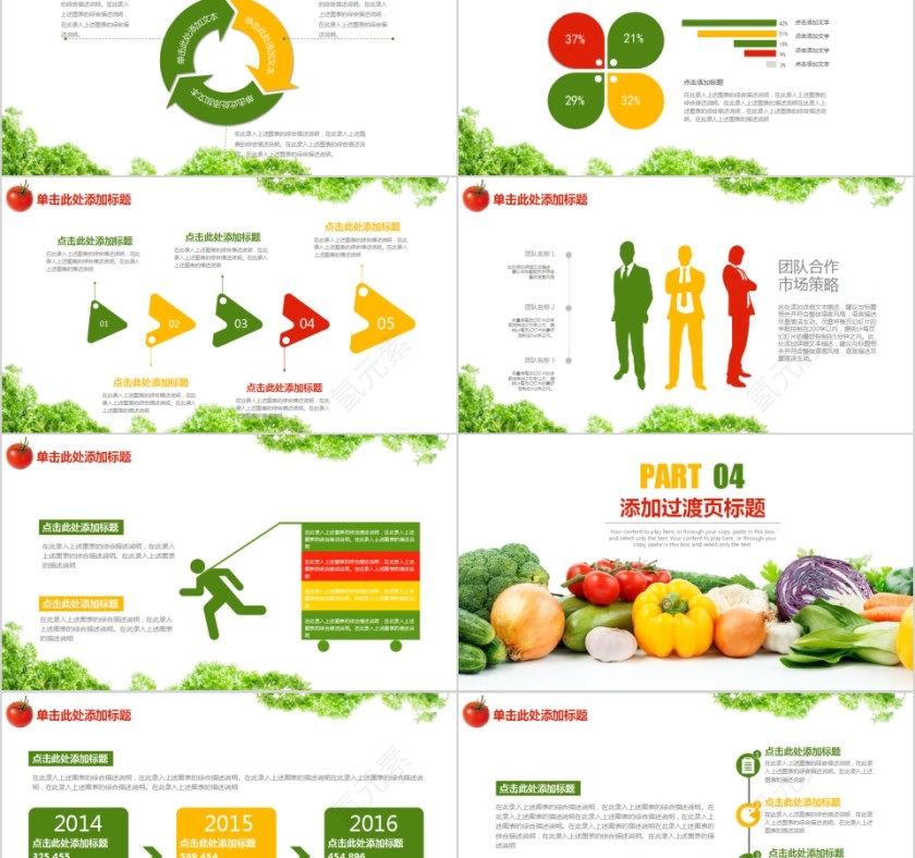 新鲜蔬果工作计划总结通用PPT模板第5张
