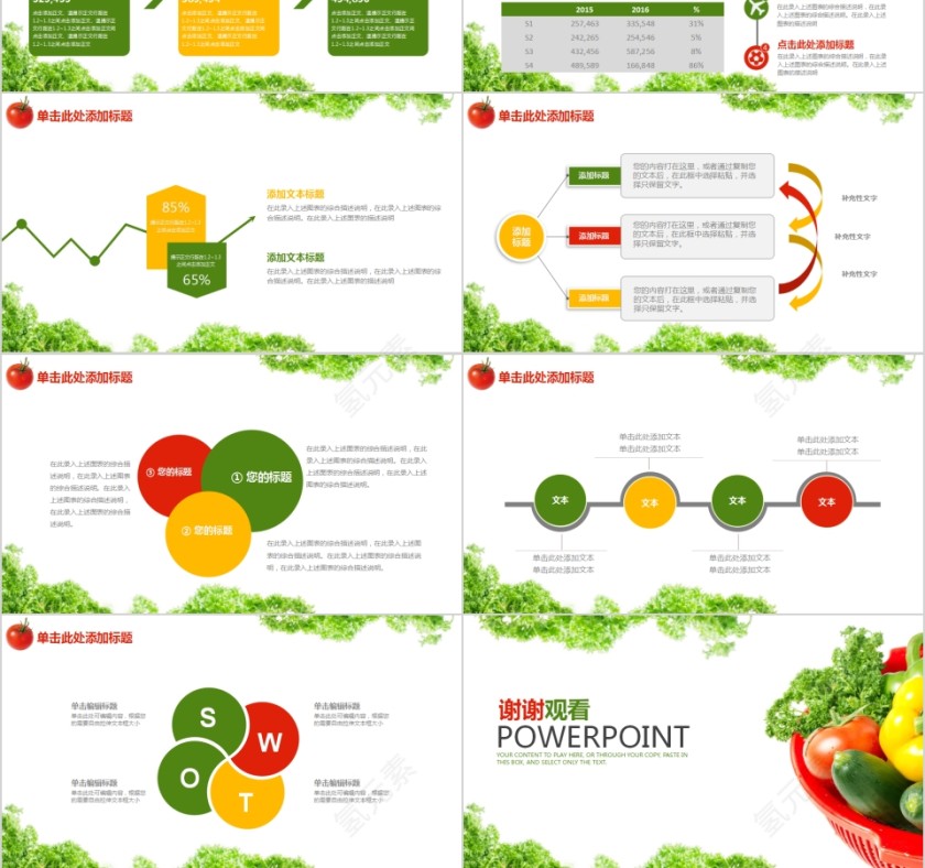 新鲜蔬果工作计划总结通用PPT模板第6张