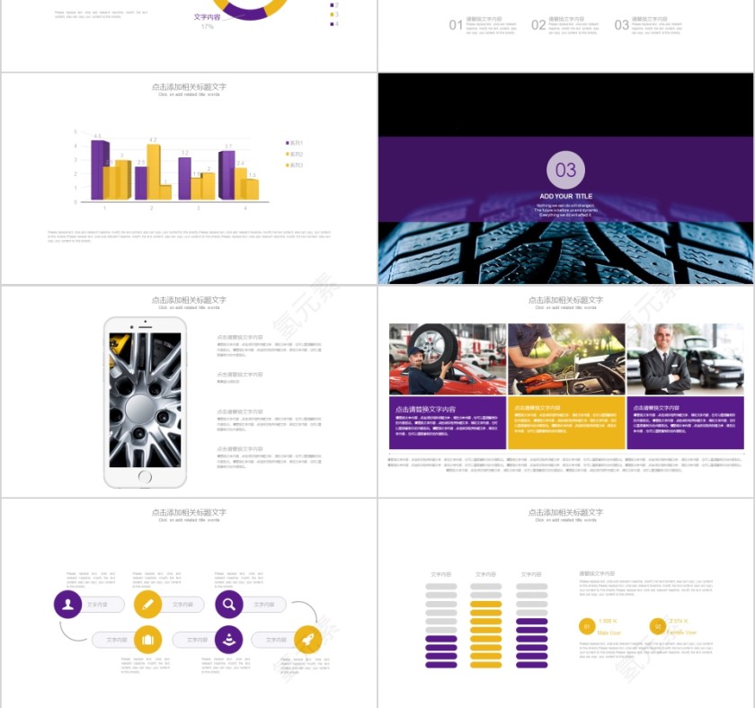 大气汽车美容汽车行业PPT第3张