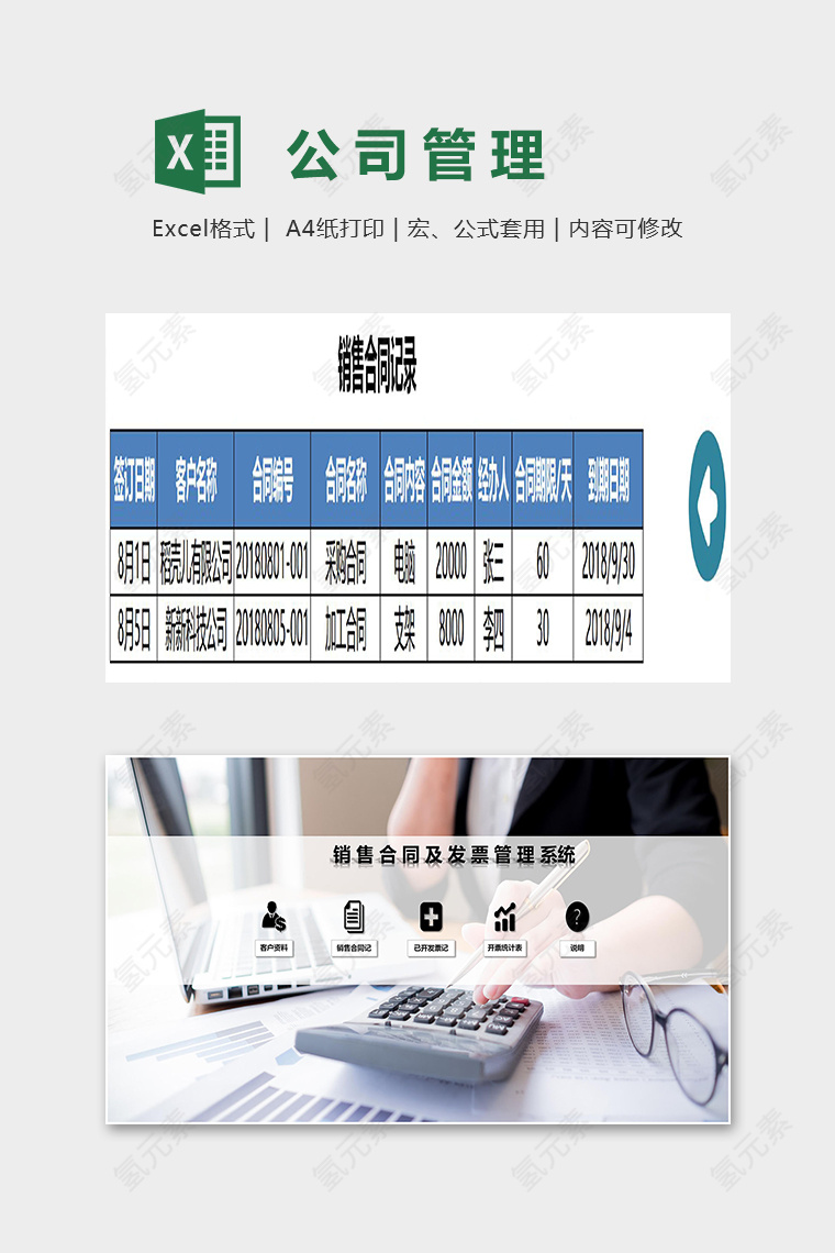 销售合同及发票管理系统excel模板