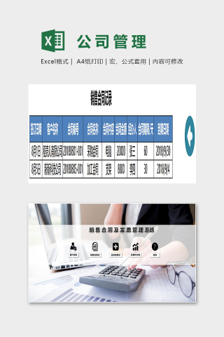 销售合同及发票管理系统excel模板