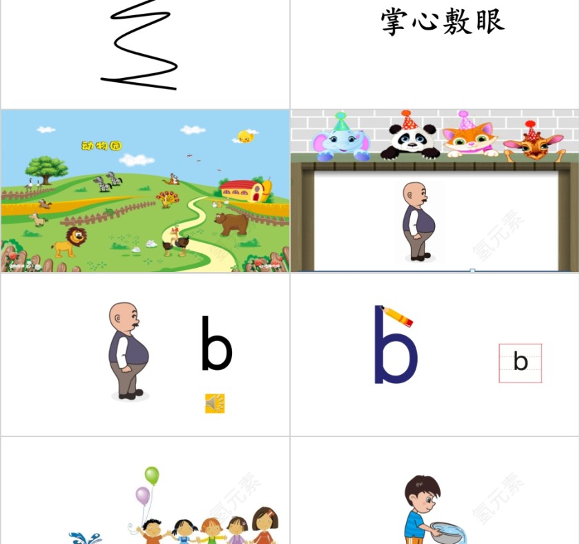 幼小衔接拼音1-声母第一课幼小衔接教学课件PPT模板第2张