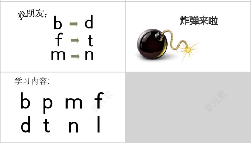 幼小衔接拼音1-声母第一课幼小衔接教学课件PPT模板第7张