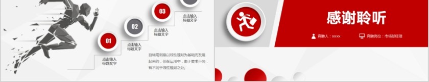 红色大气岗位竞聘PPT模板第5张