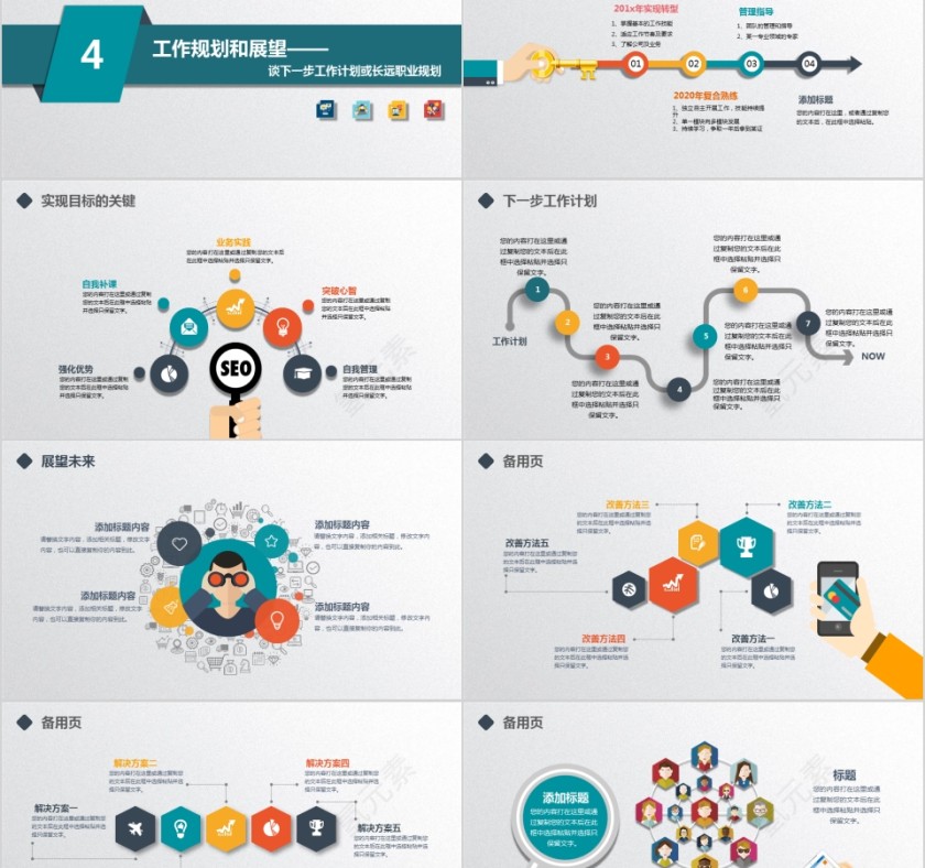 卡通简约述职报告工作总结PPT模板第5张