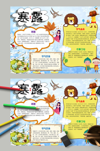 寒露和寒露节气的由来