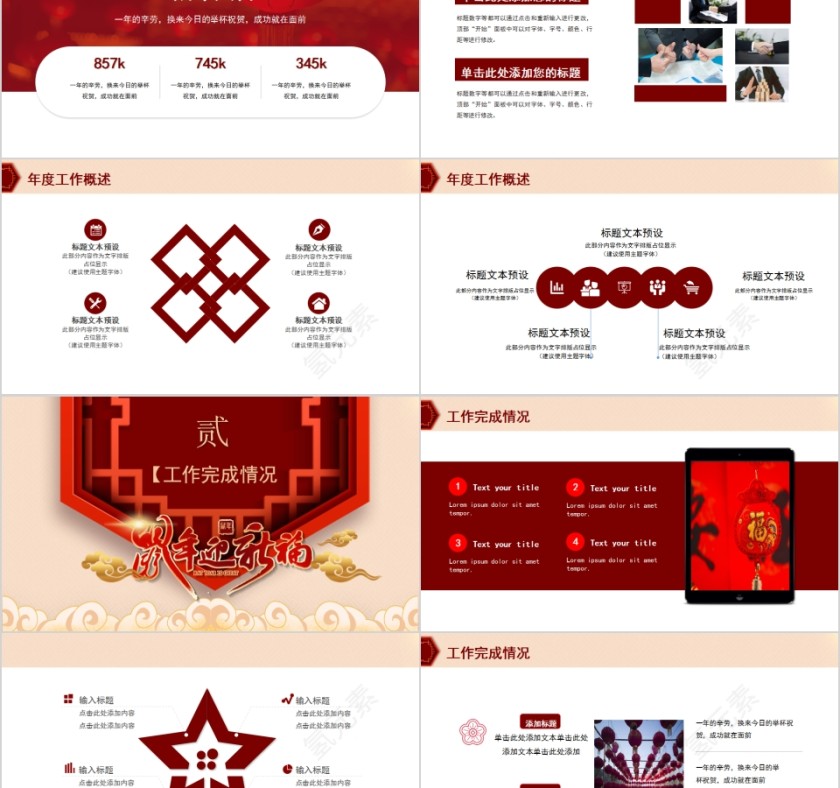 鼠年迎新福年终总结汇报2020鼠年元旦PPT模板第2张