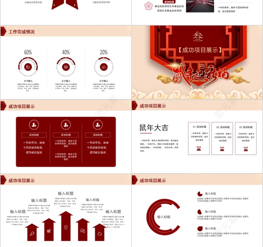 鼠年迎新福年终总结汇报2020鼠年元旦PPT模板第3张