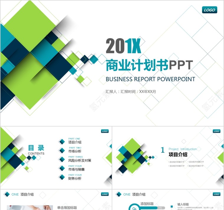 2019简约商业计划书ppt第1张