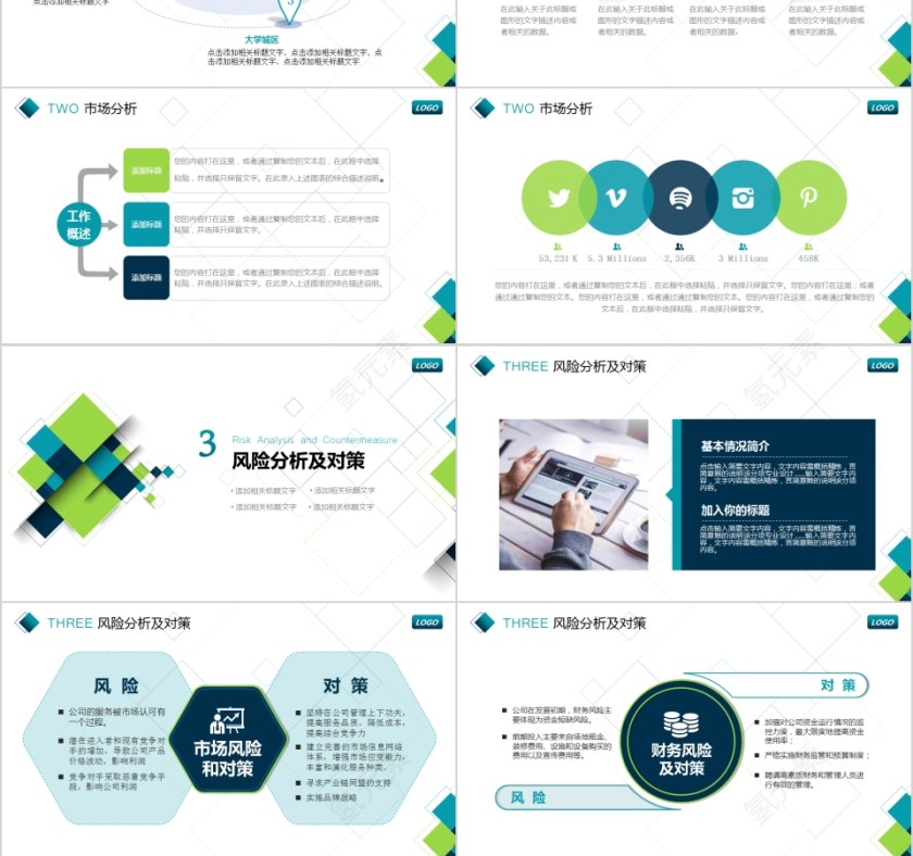 2019简约商业计划书ppt第3张