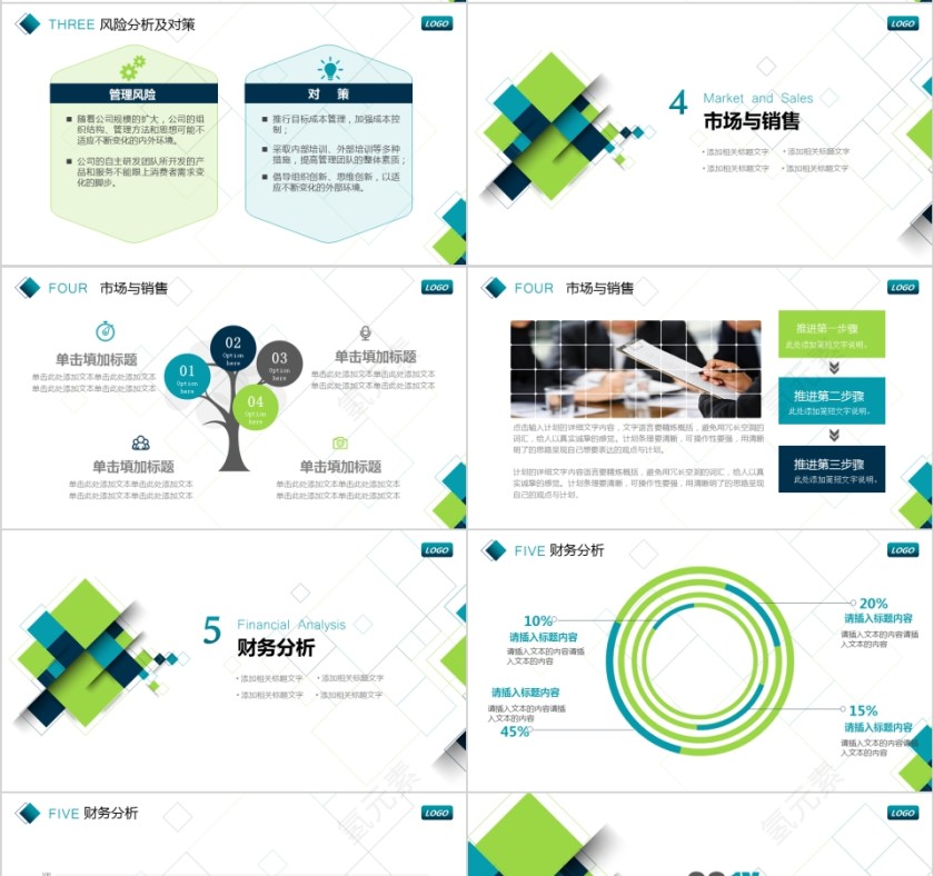 2019简约商业计划书ppt第4张