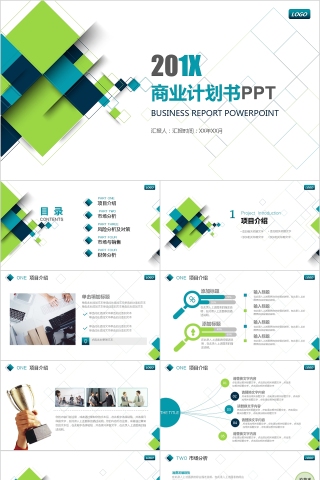 2019简约商业计划书ppt