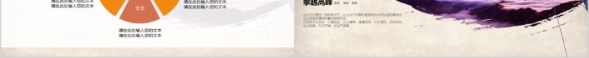 水墨中国风企业文化公司宣传通用PPT模板第6张