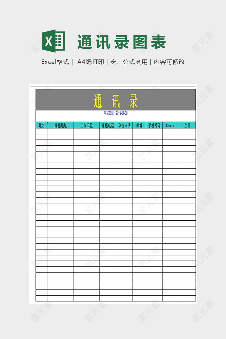 数据统计通讯录Excel