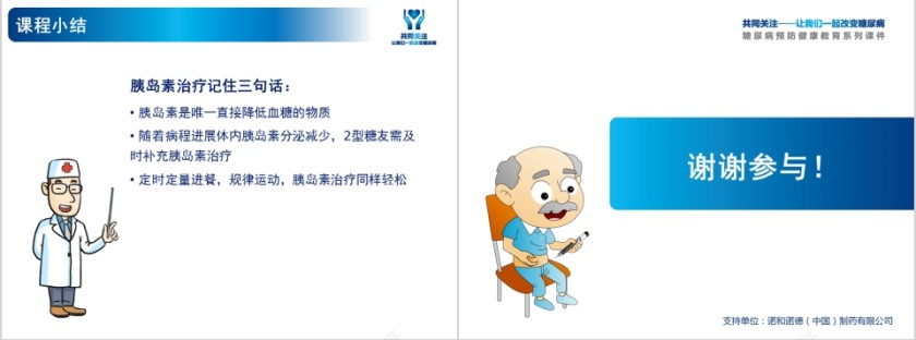 糖尿病教育专题胰岛素降糖的有效武器ppt模板第7张