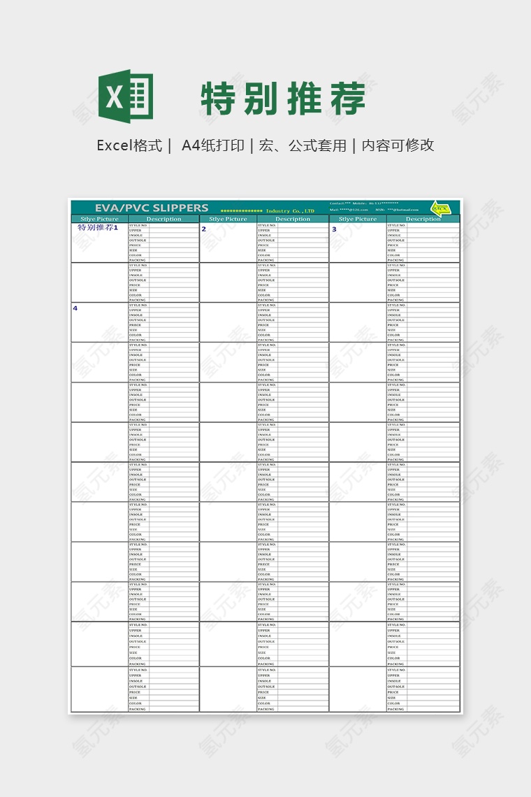 商品特别推荐Excel表格模板