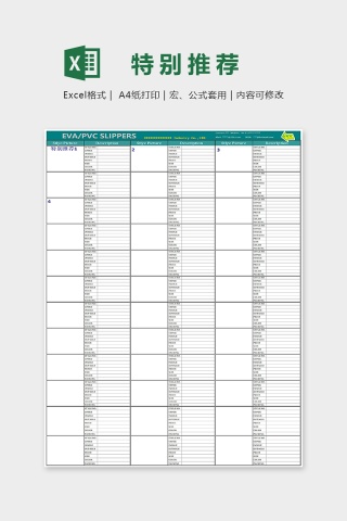 商品特别推荐Excel表格模板