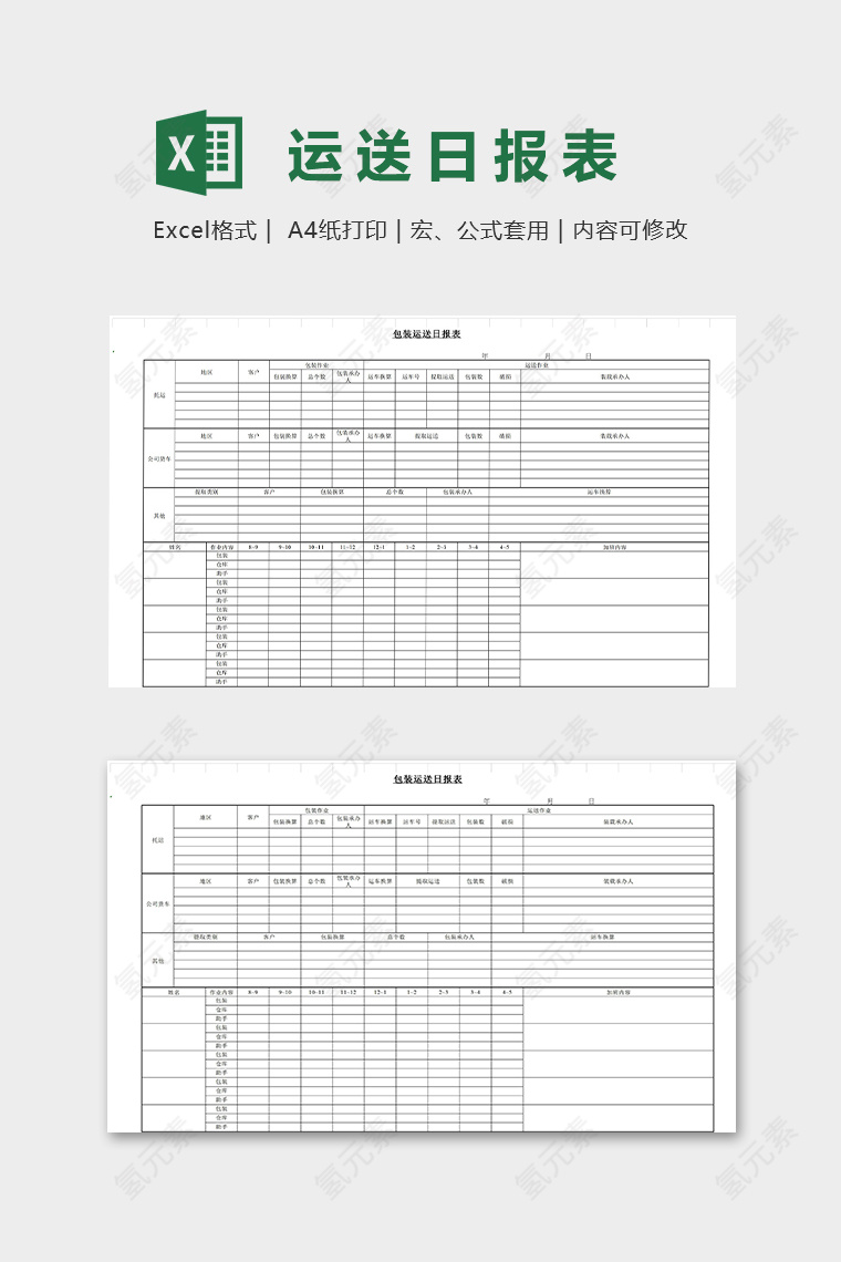 详细数据包装运送日报表模版