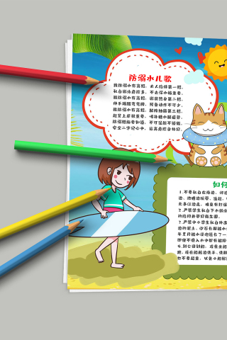 可爱活泼卡通人物防溺水手抄报模板