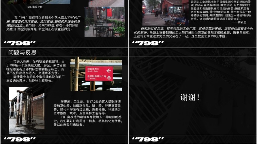 房地产旧厂房改造案例分析PPT第4张