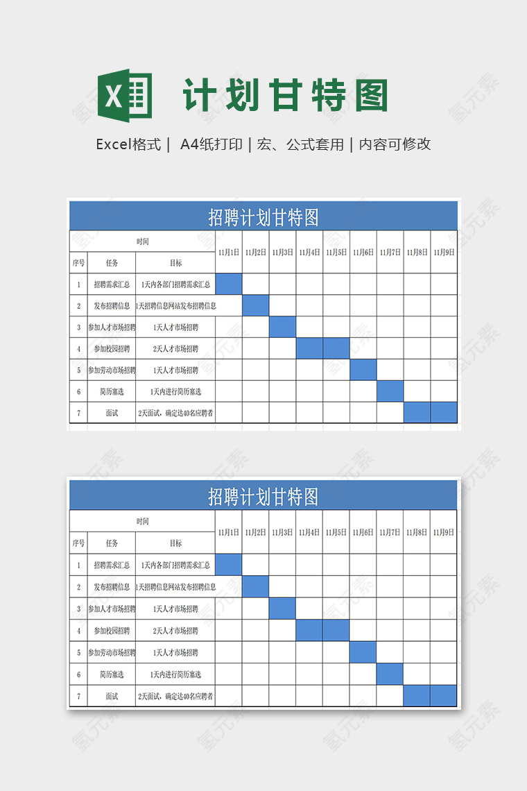 蓝色专业实用公司招聘计划甘特图excel模板