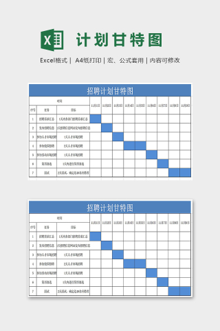 蓝色专业实用公司招聘计划甘特图excel模板