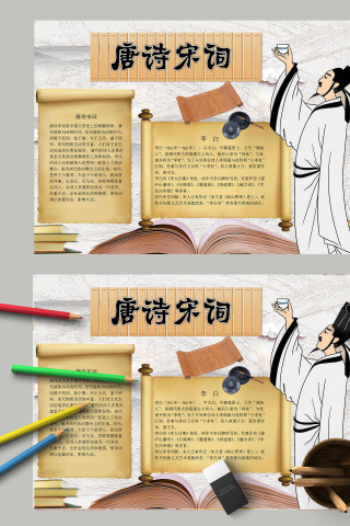 国学诗歌唐诗宋词手抄报