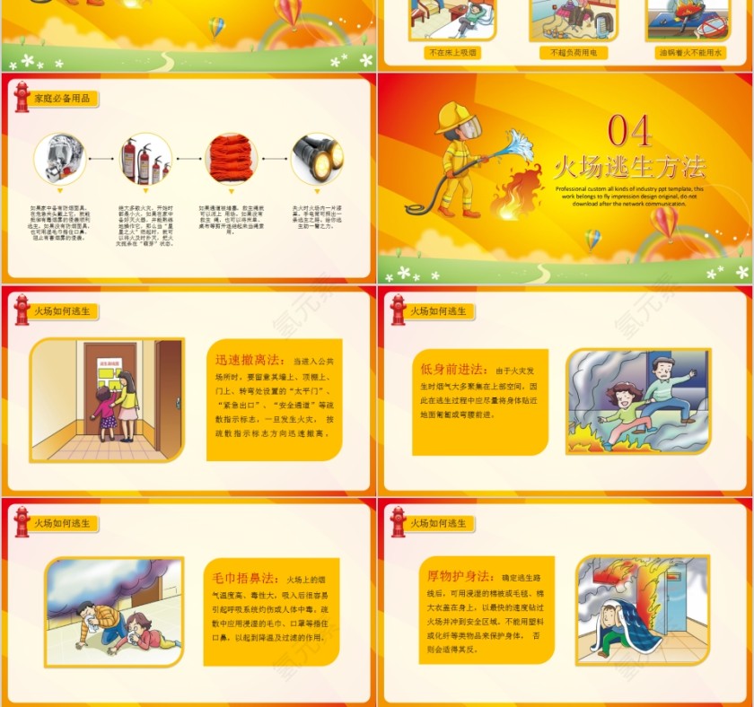 消防火警199患难时刻真朋友PPT第3张