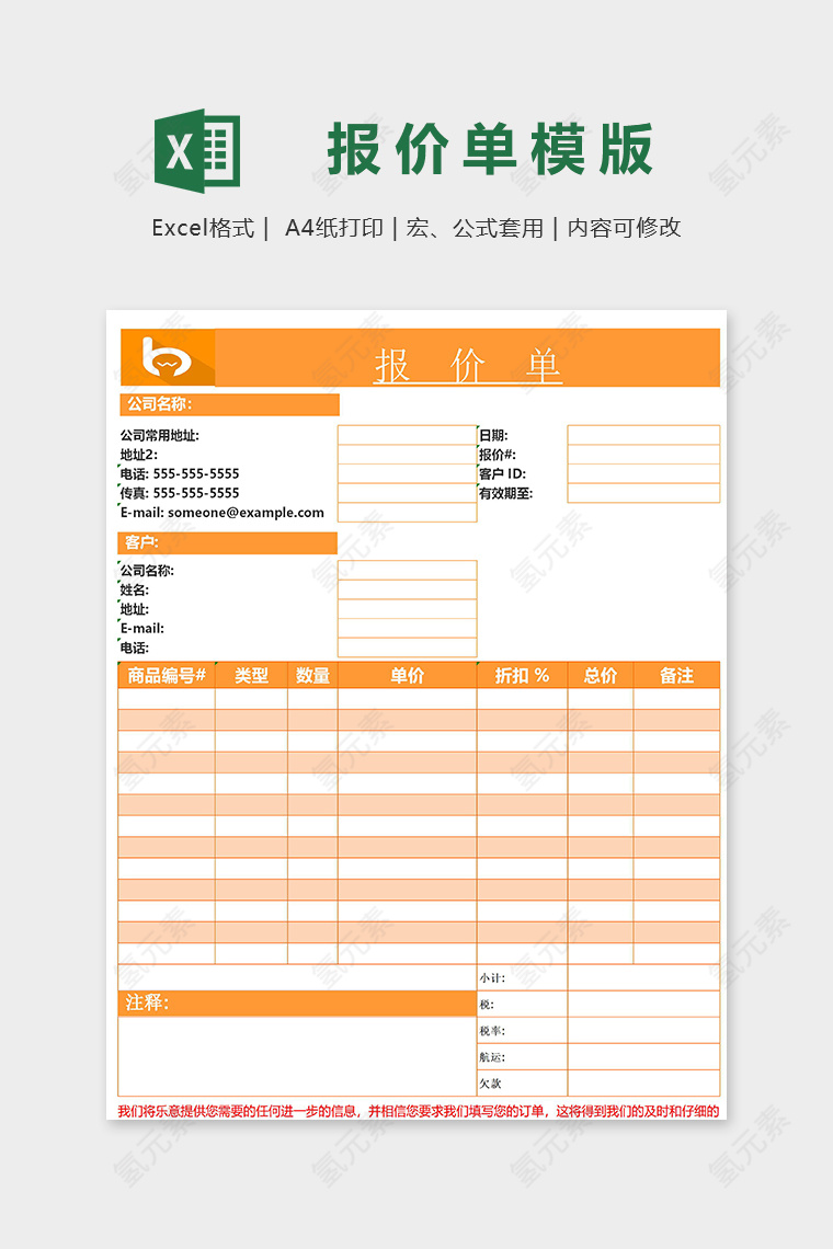 公司高端专业报价单模版