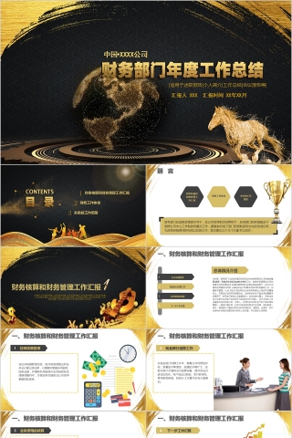 财政部门年度工作总结PPT