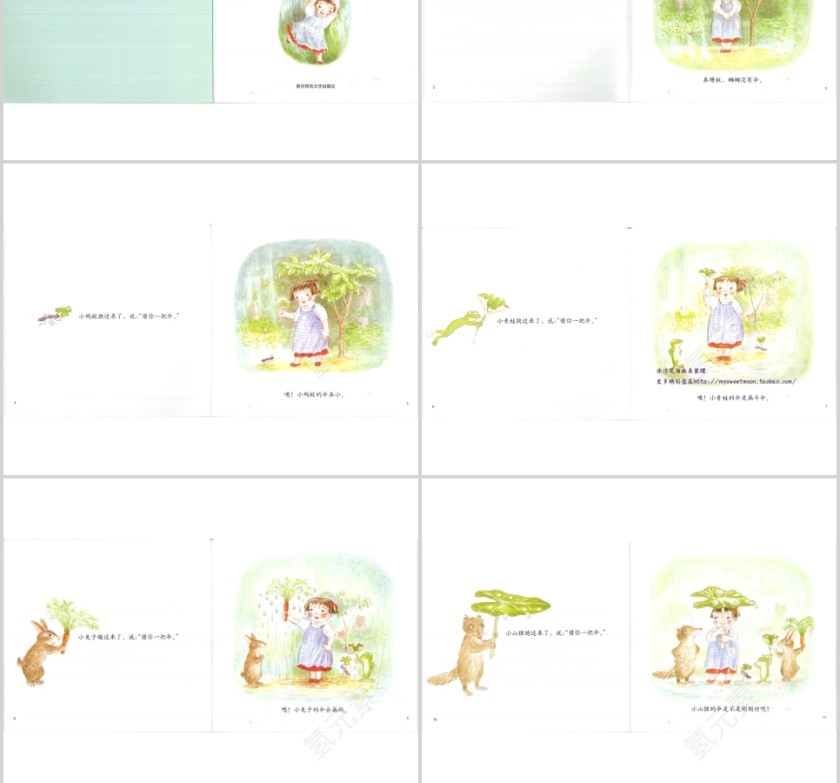 借你一把伞幼儿绘本教育课件 第2张